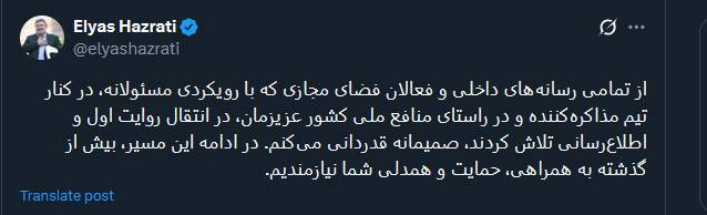 تشکر توئیتری رئیس شورای اطلاعرسانی دولت از رسانه ها برای پوشش مذاکرات