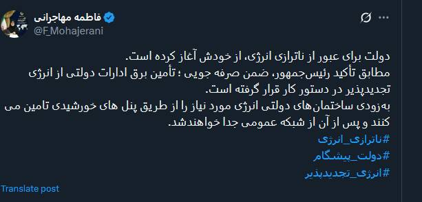 دولت برای عبور از ناترازی انرژی، از خودش آغاز کرد