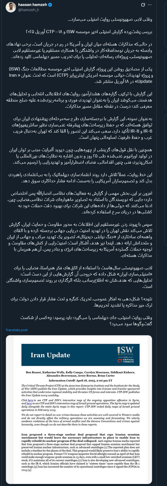 وقتی لابی صهیونیستی روایت امنیتی میسازد