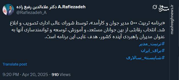 تصویب برنامه تربیت ۵۰۰ مدیر جوان و کارآمد