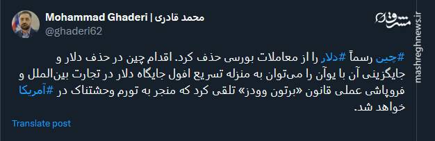 تورم وحشتناک درآمریکا با حذف دلار از معاملات بورسی چین