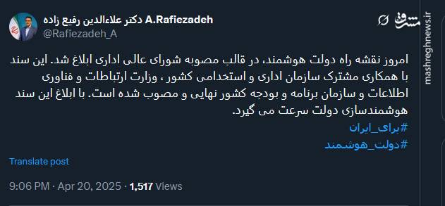 تسریع هوشمندسازی دولت با تصویب نقشه راه دولت هوشمند