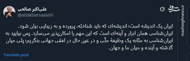 ایران یک اندیشه است