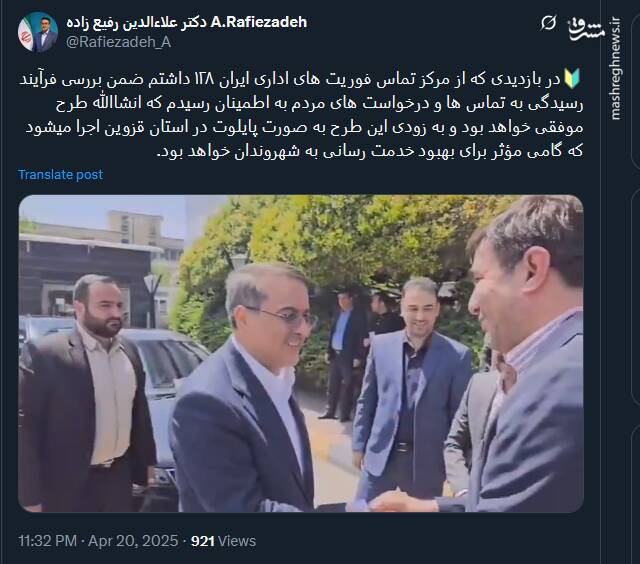 مرکز تماس فوریت های اداری ایران؛ گامی مؤثر برای بهبود خدمت رسانی به شهروندان
