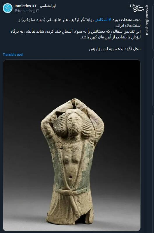 مجسمههای دوره اشکانی روایتگر ترکیب هنر هلنیستی و سنتهای ایرانی هستند+ عکس