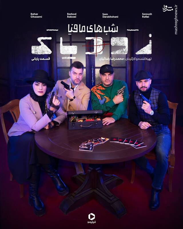 آسیبشناسی یک رئالیتی شوء استمراری/شبکه خانگی نقش مهمی در داغ کردن بازی مافیا داشته است