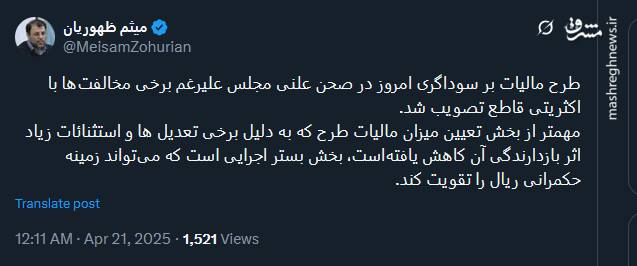 بستر اجرایی طرح مالیات بر سوداگری میتواند زمینه حکمرانی ریال را تقویت کند