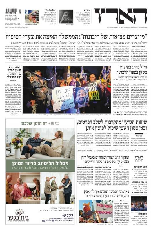 صفحه نخست روزنامههای عبری زبان/ ادامه تهدیدات مقامات صهیونیست علیه ایران