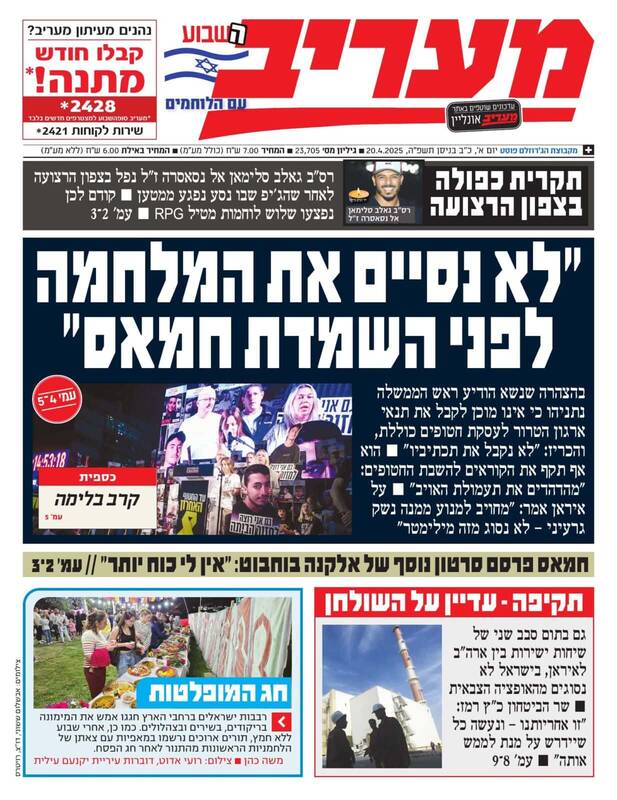 صفحه نخست روزنامههای عبری زبان/ ادامه تهدیدات مقامات صهیونیست علیه ایران