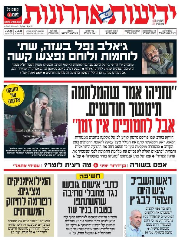 صفحه نخست روزنامههای عبری زبان/ ادامه تهدیدات مقامات صهیونیست علیه ایران