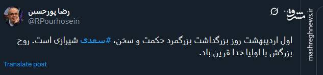 بزرگداشت سعدی در فضای توئیتر