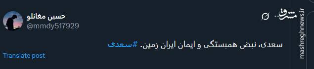 بزرگداشت سعدی در فضای توئیتر