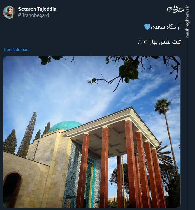 بزرگداشت سعدی در فضای توئیتر