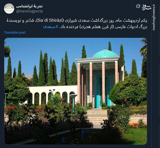 بزرگداشت سعدی در فضای توئیتر