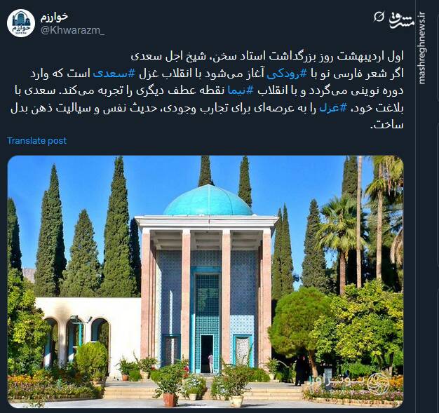 بزرگداشت سعدی در فضای توئیتر