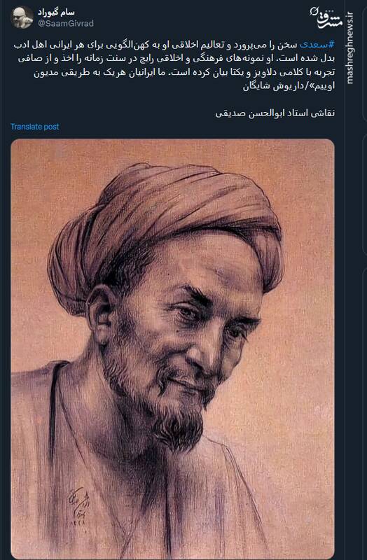 بزرگداشت سعدی در فضای توئیتر