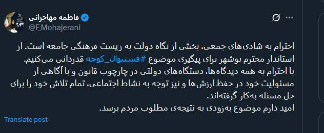 احترام به شادی‌های جمعی، بخشی از نگاه دولت به زیست فرهنگی جامعه است