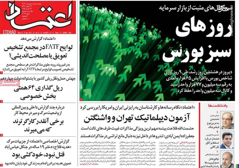 نسخه اصلاحطلبان ستادی: وزارت خارجه در برابر آمریکا انعطاف نشان دهد/ لجنپراکنی در فضای مجازی را عادی سازی کنید!