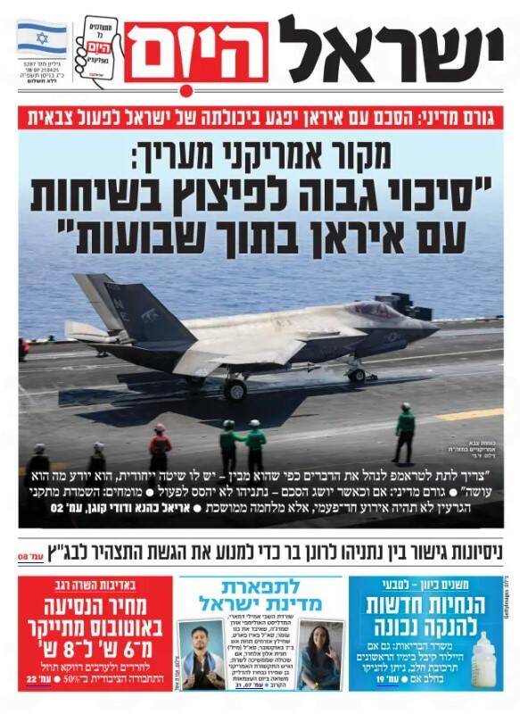 صفحه نخست روزنامههای عبری زبان/ ارزیابی در مورد واکنش احتمالی نتانیاهو به توافق هسته