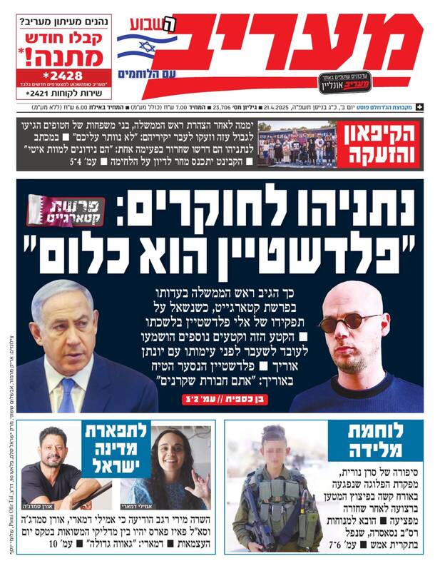 صفحه نخست روزنامههای عبری زبان/ ارزیابی در مورد واکنش احتمالی نتانیاهو به توافق هسته
