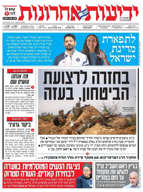 صفحه نخست روزنامههای عبری زبان/ ارزیابی در مورد واکنش احتمالی نتانیاهو به توافق هسته