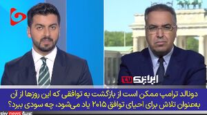 از دست برتر در مذاکرات تا حق ایران برای خواستن تضمین از آمریکا+ فیلم