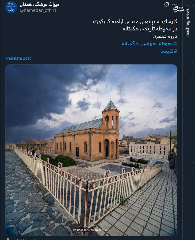 تصویری از کلیسای استپانوس مقدس ارامنه گریگوری در محوطه تاریخی هگمتانه