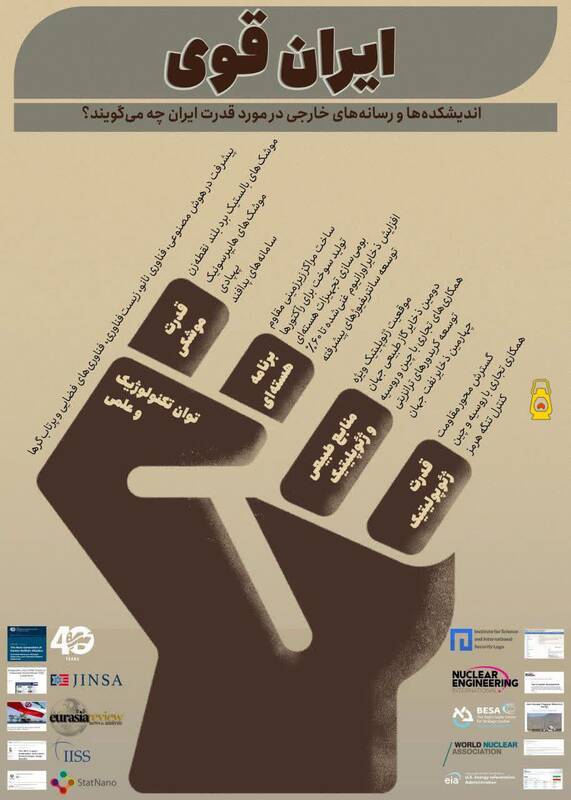 رسانههای خارجی درباره قدرت ایران چه میگویند؟