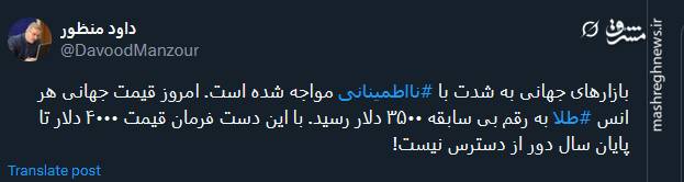 با این دست فرمان قیمت انس طلا به ۴۰۰۰ دلار می رسد