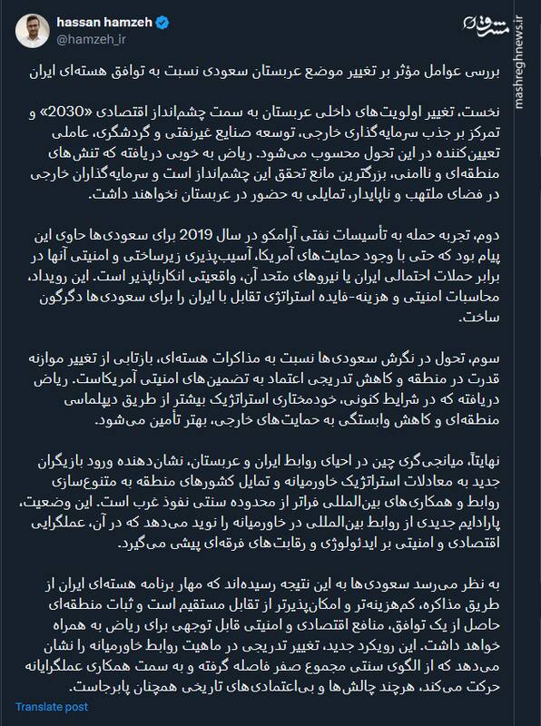 بررسی عوامل مؤثر بر تغییر موضع عربستان نسبت به توافق هستهای ایران