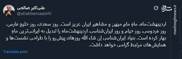اردیبهشت‌ماه، ماهِ مامِ میهن و مشاهیر ایران عزیز است
