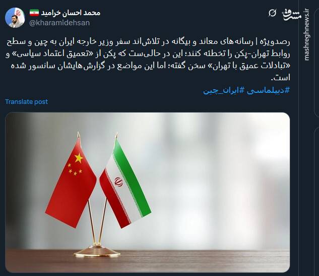 سانسور مواضع پکن درباره ایران در رسانههای معاند و بیگانه