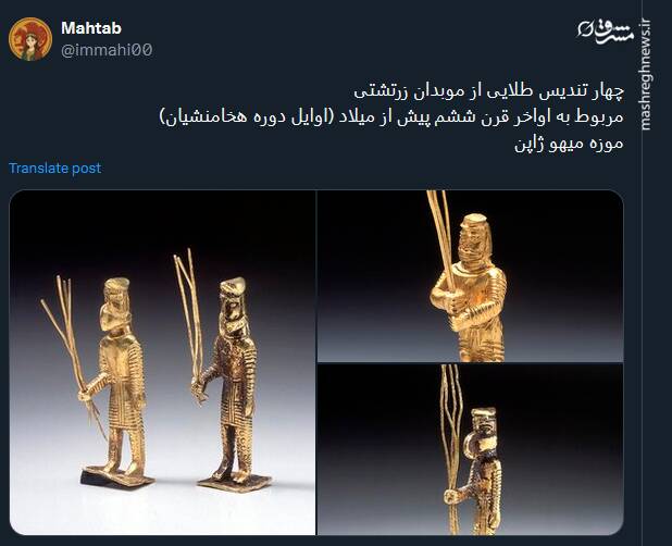 ۴ تندیس طلایی از موبدان زرتشتی +عکس