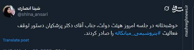 صدور دستور توقف فعالیت پتروشیمی میانکاله