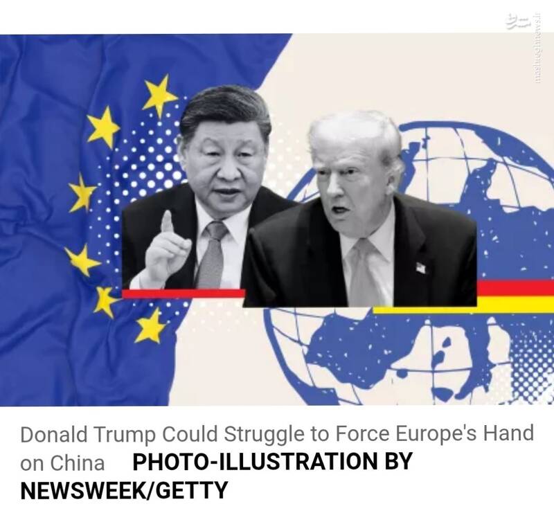 ترامپ اروپا رو مجبور به انتخاب بین آمریکا یا چین کرده!