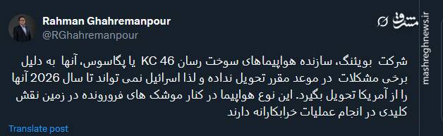 اسرائیل تا سال ۲۰۲۶ هواپیمای سوخت رسان KC ۴۶ ندارد