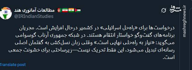 افزایش درخواستها برای «راهحل اسرائیلی» در کشمیر