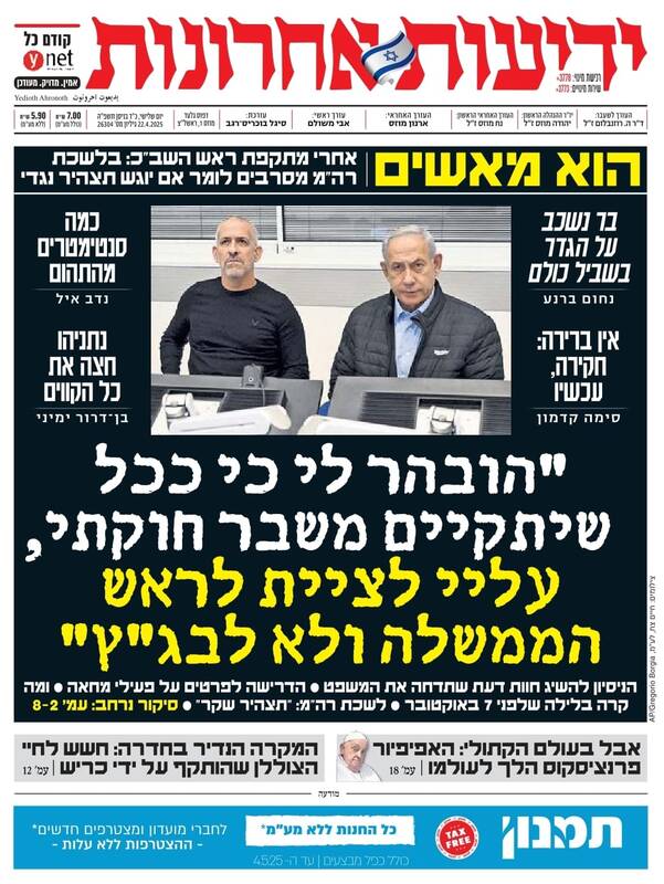 صفحه نخست روزنامههای عبری زبان/ اسرائیل هیوم: تبادل اتهامات دراماتیک میان رئیس شاباک و نتانیاهو