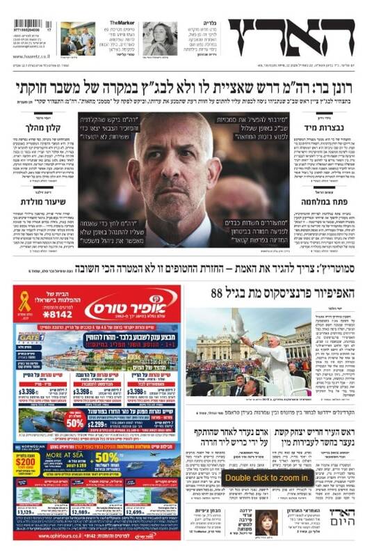 صفحه نخست روزنامههای عبری زبان/ اسرائیل هیوم: تبادل اتهامات دراماتیک میان رئیس شاباک و نتانیاهو