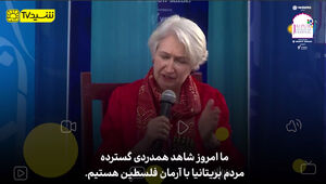 شکاف بزرگ میان افکار عمومی بریتانیا و دولت در قبال فلسطین!