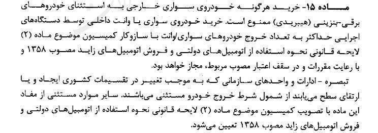 لغو ممنوعیت خرید خودروهای خارجی هیبریدی برای دولتیها