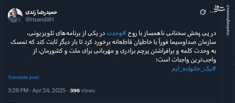 صداوسیما ثابت کرد تمسک به وحدت کلمه از واجبترین واجبات است