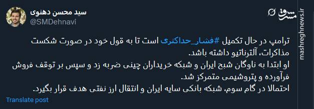 ترامپ در حال تکمیل فشار حداکثری است