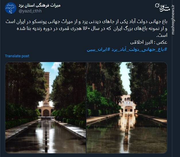 تصاویری از باغ جهانی دولت آباد