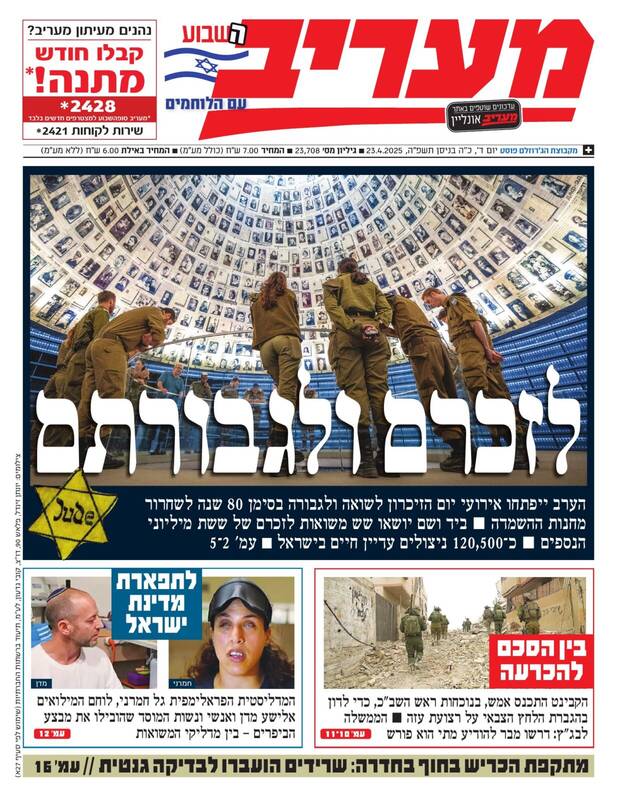 صفحه نخست روزنامههای عبری زبان/ افشاگری هاآرتص از جنایت نظامیان صهیونیست