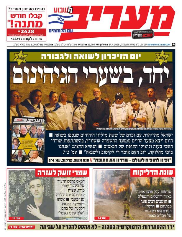 صفحه نخست روزنامههای عبری زبان/ عملیات روانی حماس، تیتر رسانههای صهیونیست