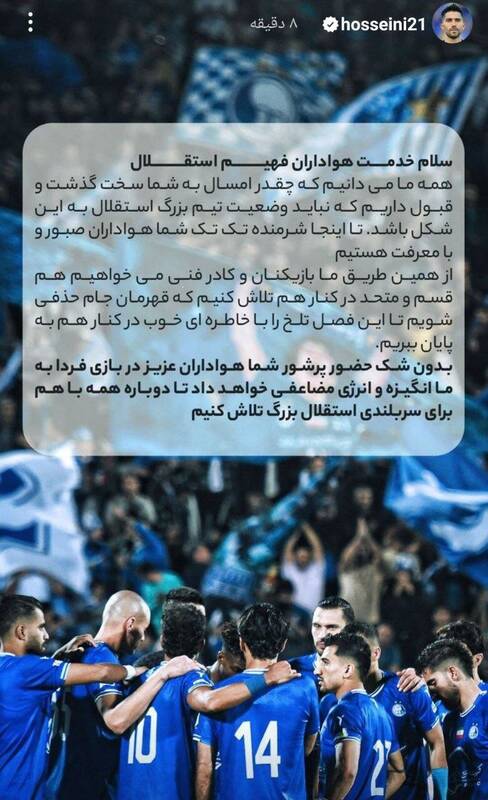 استوری مشترک استقلالیها پیش از بازی با پیکان+ عکس