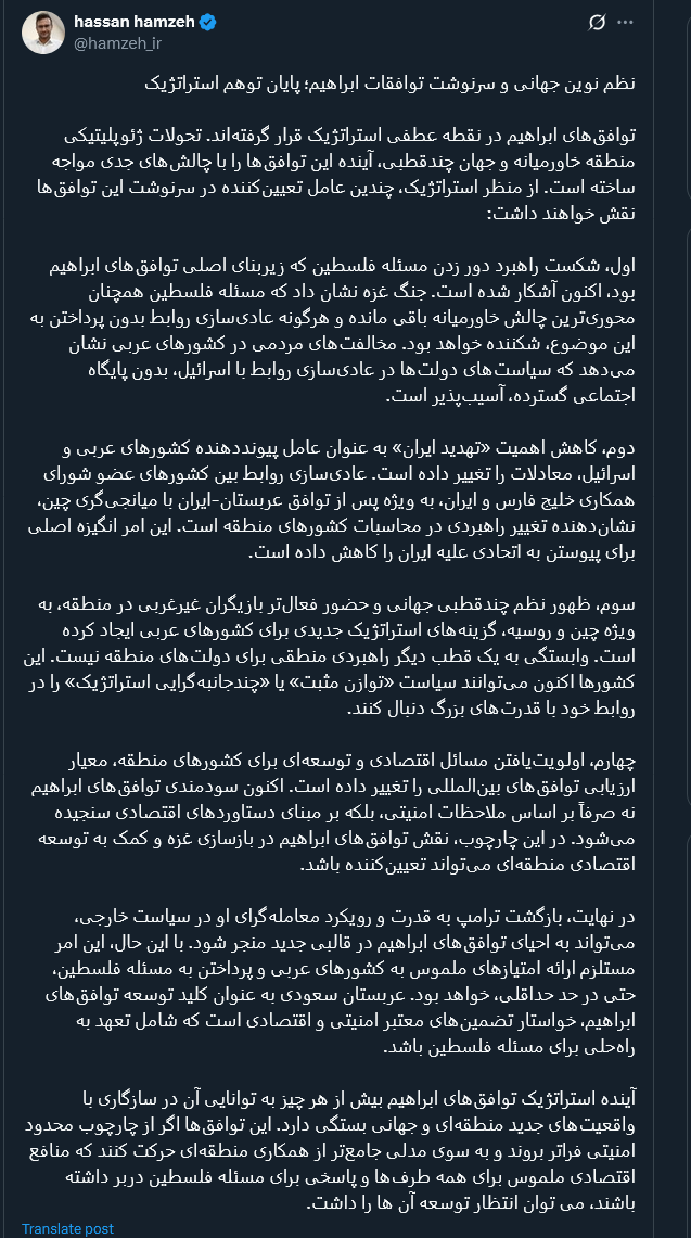 نظم نوین جهانی و سرنوشت توافقات ابراهیم؛ پایان توهم استراتژیک