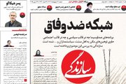 هجمه‌های سیاسی علیه صداوسیما به بهانه یک خطای خاص/ پشت پرده تولید تشنج امنیتی در تهران!