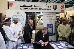 عکس/ رونمایی از کتاب عراقچی در نمایشگاه کتاب مسقط